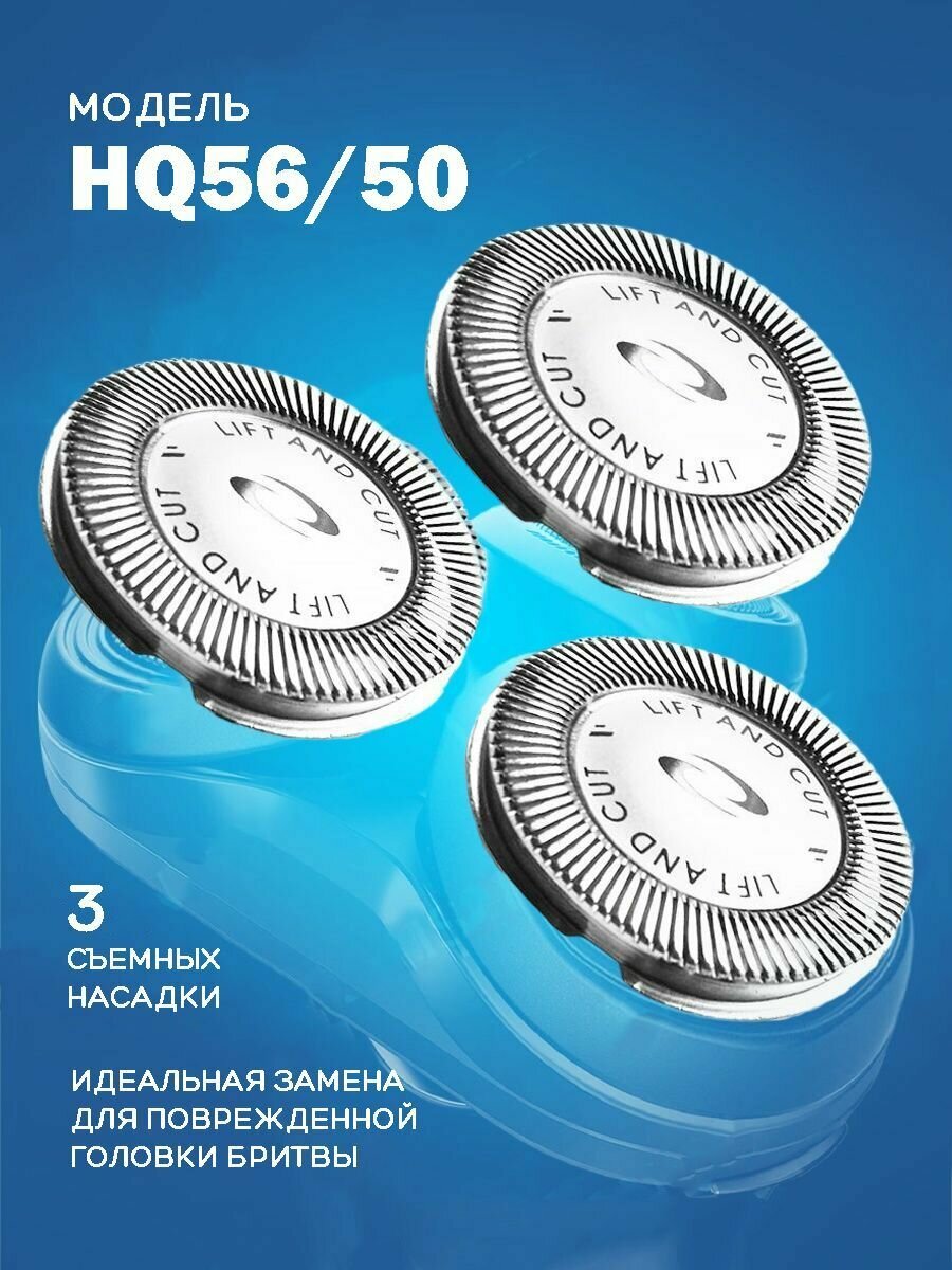 Блок-головки HQ56/50 для бритвы Philips Series HQ56, HQ64, HQ66, HQ68, HQ69 - фотография № 1