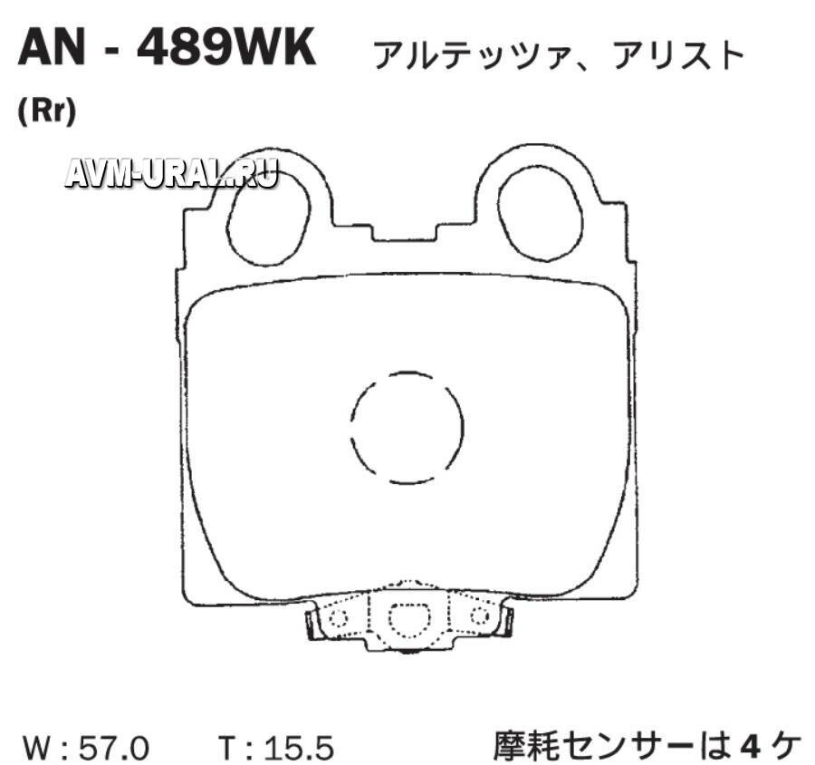 AKEBONO AN-489WK Колодки тормозные Япония