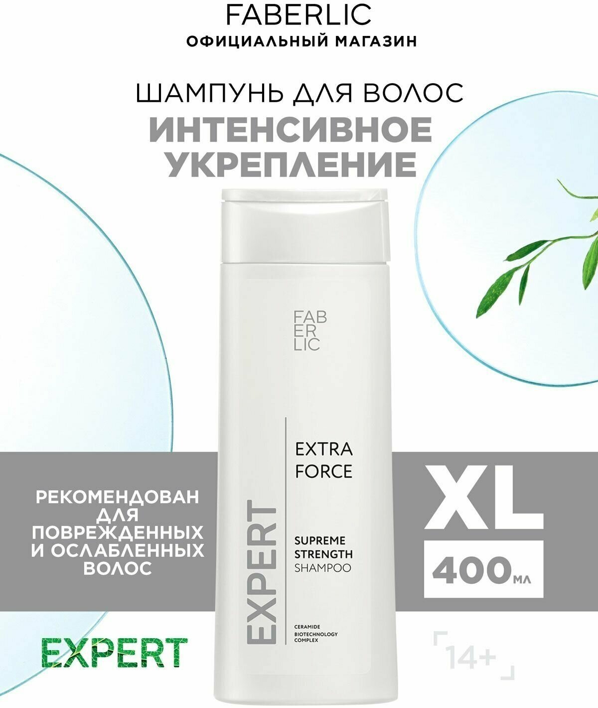 Шампунь Интенсивное укрепление Expert hair Фаберлик