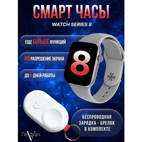 Смарт-часы наручныесерые8 сериидля женщин и мужчинA8 PRO 280000₽