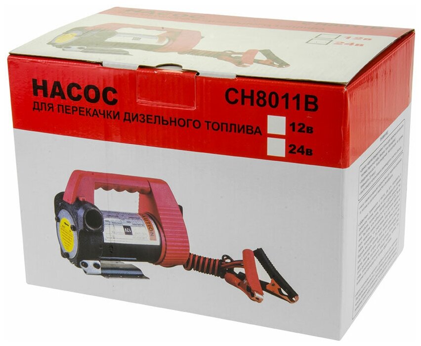 Насос электрический CH8011B 12V для перекачки топлива и масла (ручка пластик)