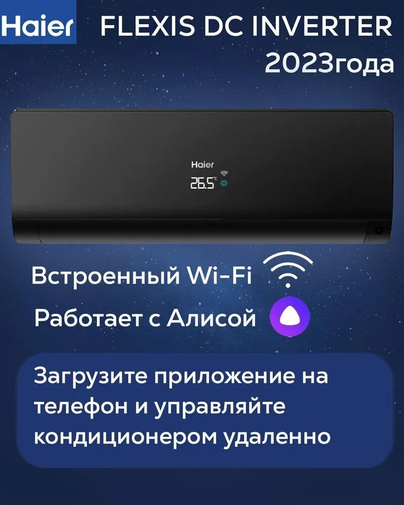 Мульти сплит система инвертор на 2 комнаты Haier 2U40S2SM1FA /AS25S2SF2FA-Bх2 серия FLEXIS (25м2+25м2)