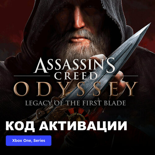 DLC Дополнение Assassins Creed Odyssey Legacy of the First Blade Xbox One Xbox Series XS электронный ключ Аргентина 1289₽