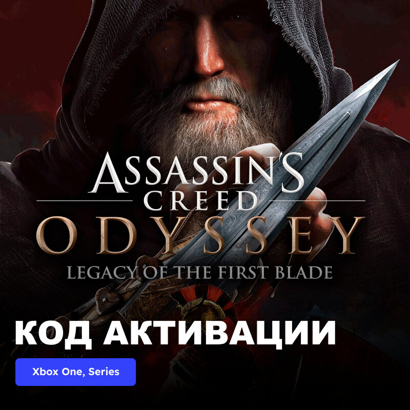 DLC Дополнение Assassin’s Creed Odyssey – Legacy of the First Blade Xbox One, Xbox Series X|S электронный ключ Аргентина