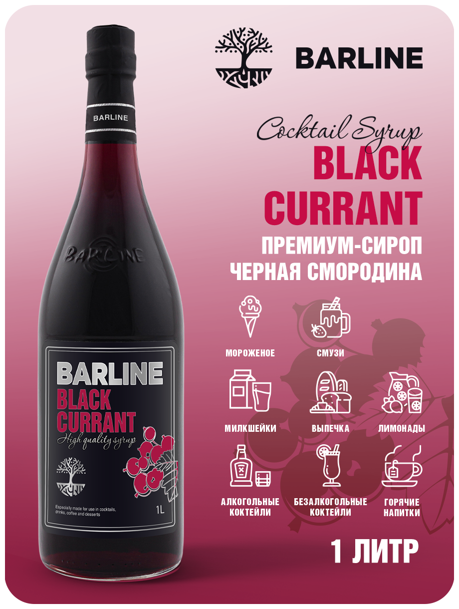 Сироп Barline Черная Смородина 1л - фото №2