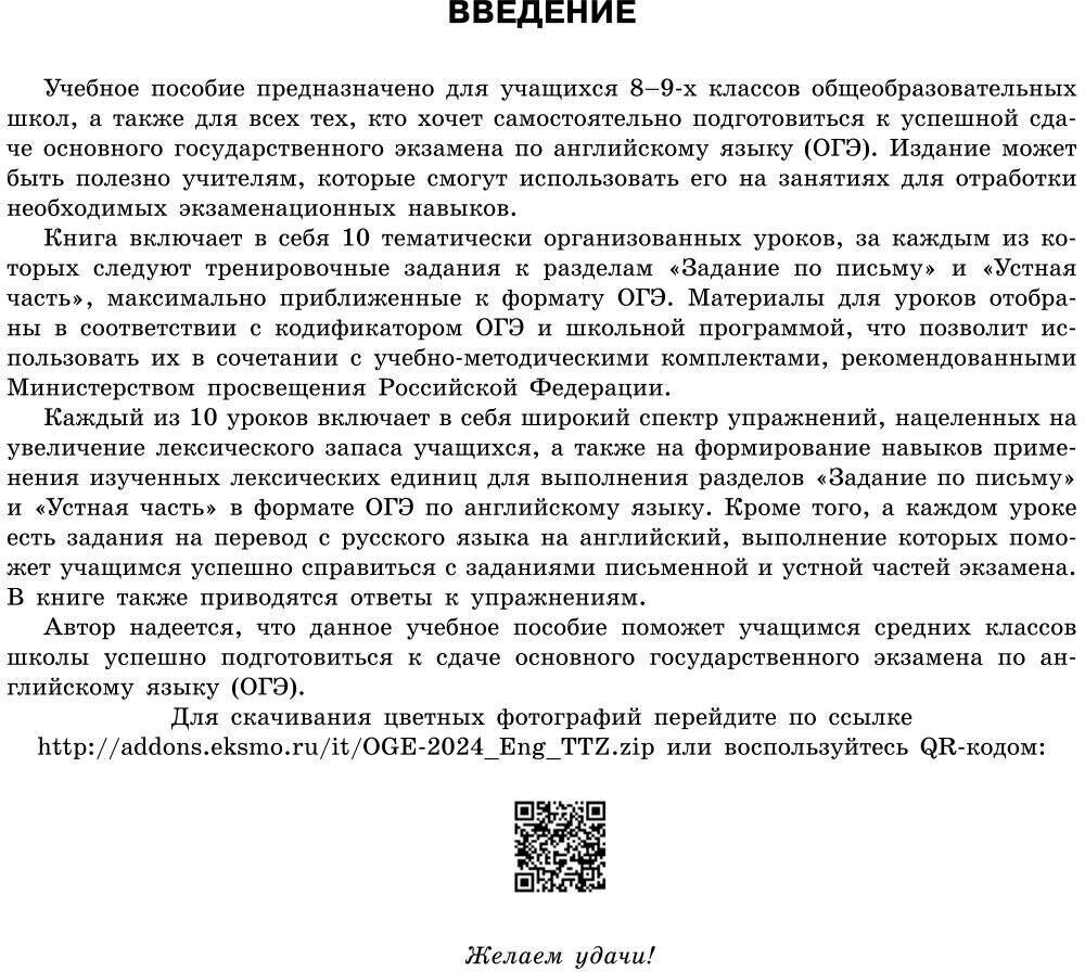 ОГЭ-2024. Английский язык. Разделы "Письмо" и "Говорение" - фото №3
