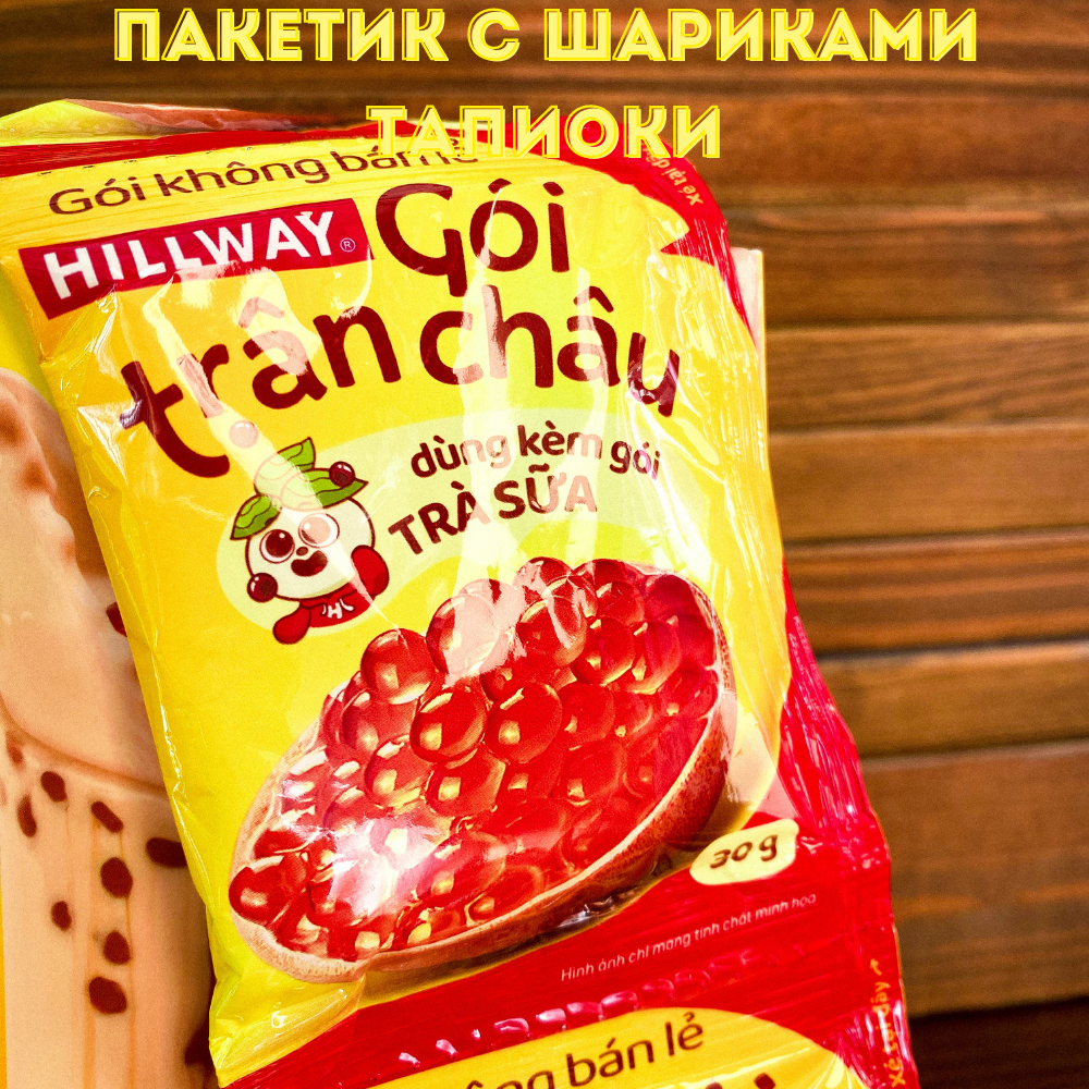 Вьетнамский Бабл Ти Bubble Tea классический HILLWAY, 4 порций, 280 г - фотография № 4