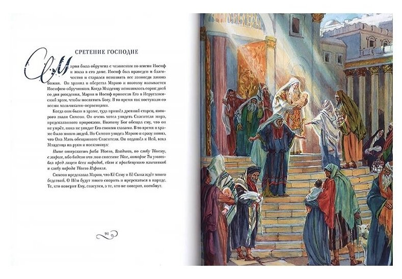 Библия в рассказах для детей (худ. Нуракишева Алия) - фото №3