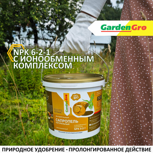 Сапропель гранулированный GargenGro, 5 л.