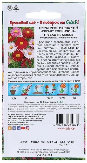 Семена Цветов Пиретрум "Трубадур "0.1 г