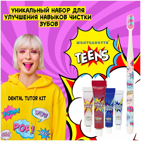 Набор для обучения чистки зубов MontCarotte Teens Tutor Kit white, Монткаротт, Италия, Южная Корея