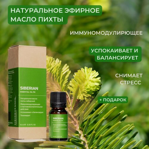 Натуральное эфирное масло пихты сибирской, 10 ml эфирное масло сибирской пихты 10 мл