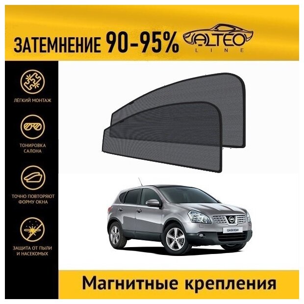 Каркасные автошторки ALTEO PREMIUM на Nissan Qashqai 1 (J10) (2006-2010) на передние двери на магнитах с затемнением 90-95%