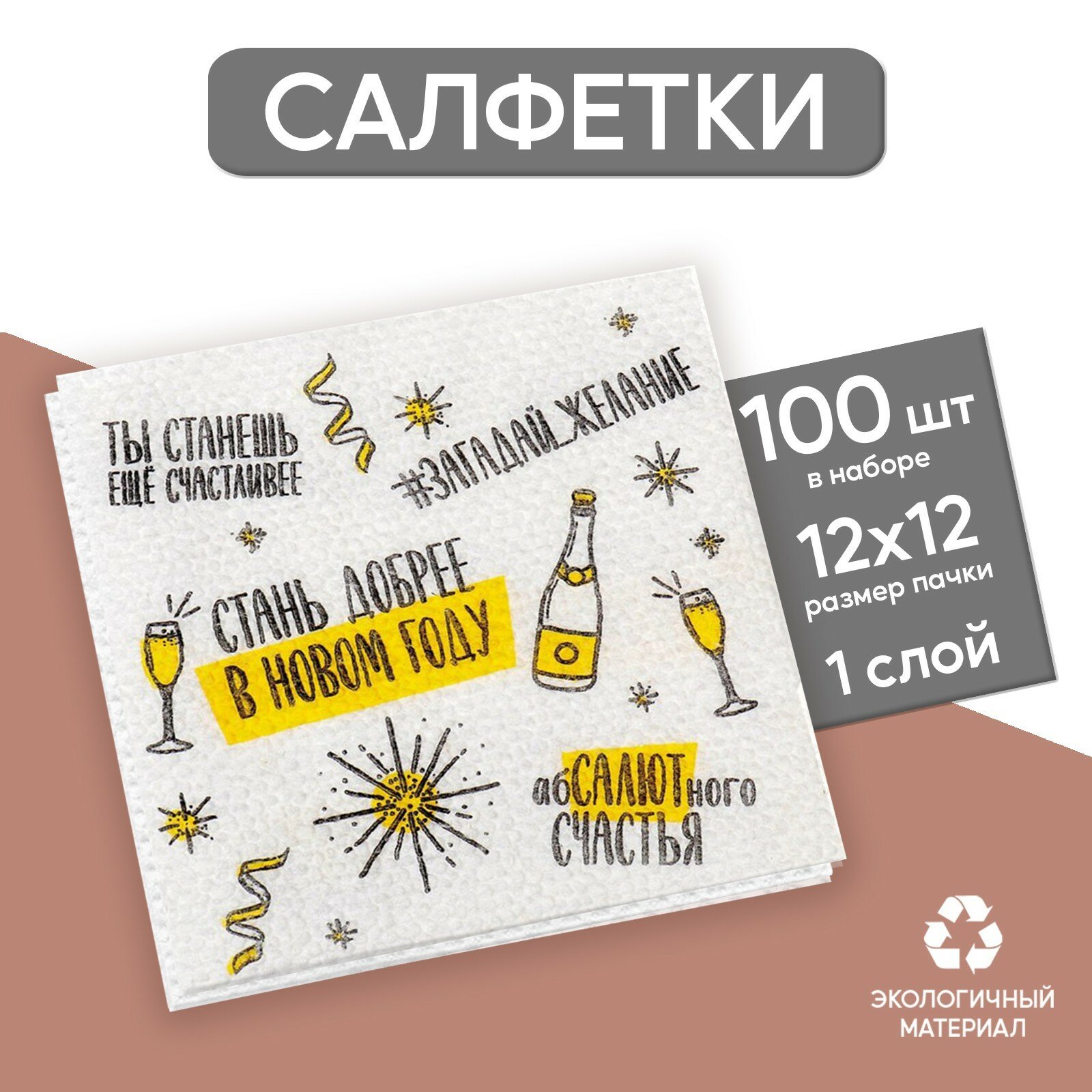 Салфетки бумажные «Хвалебная», 24 см, 100 шт.