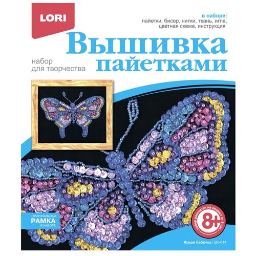 LORI Вышивка пайетками Яркая бабочка Вп-014