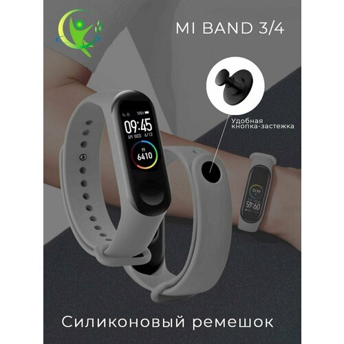 Ремешок для фитнес-браслета Xiaomi Mi Band 3/4 / Светло Серый