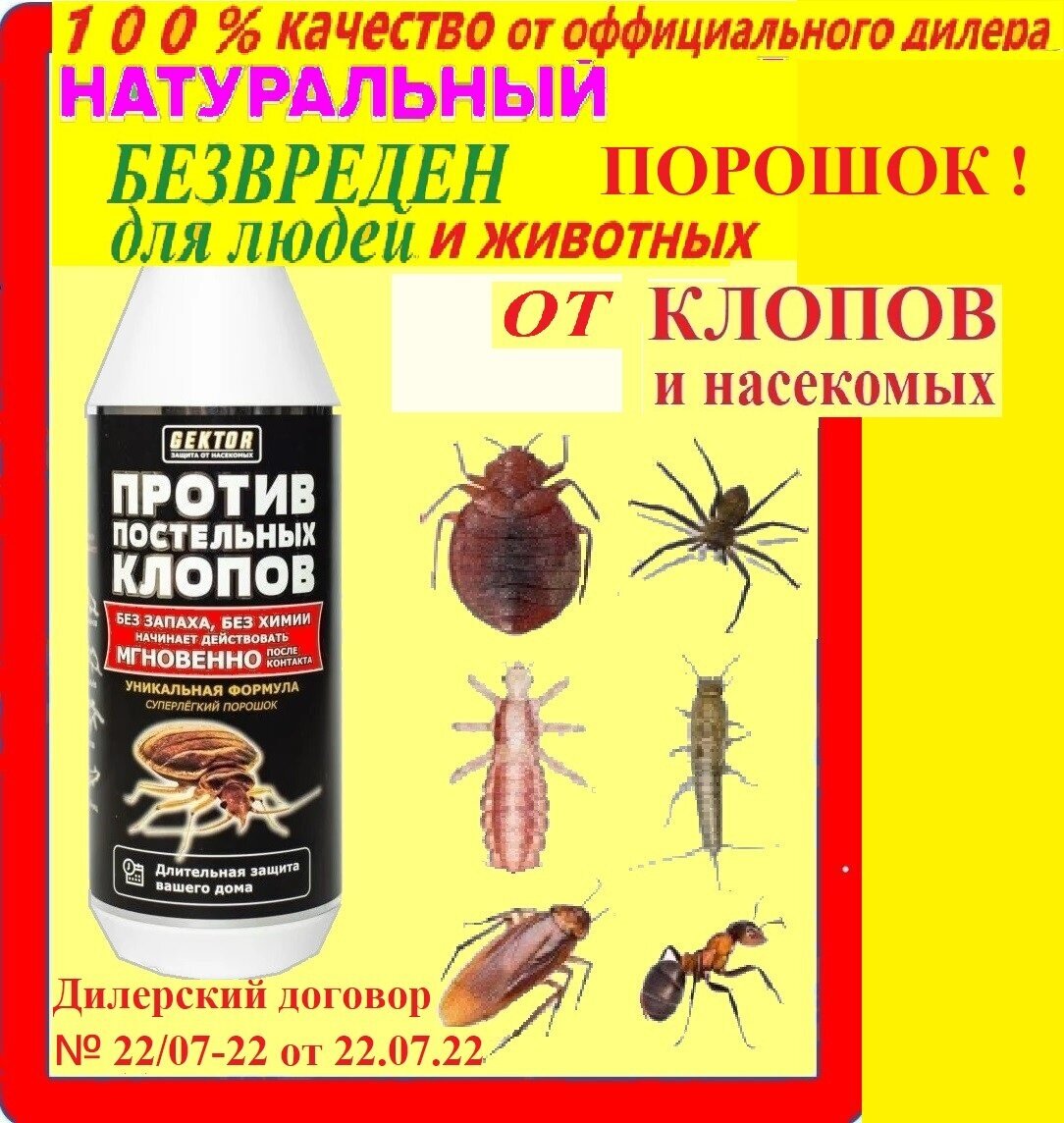 Средство от клопов Гектор, Без запаха, порошок 110 грамов, 500мл. - фотография № 17