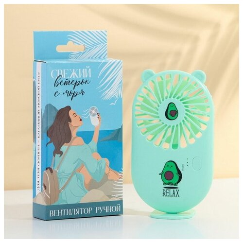 Вентилятор ручной Relax модель LOF-04 67600₽