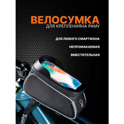 Сумка для велосипеда на раму для смартфона New-M, 43-832 / Велосумка на раму / Сумка для Велосипеда / Велосумка для телефона сумка на раму велосипеда для телефона велосумка с отделением для смартфона 6 2 дюйма 19х15х12 5 см promend чёрный с белым