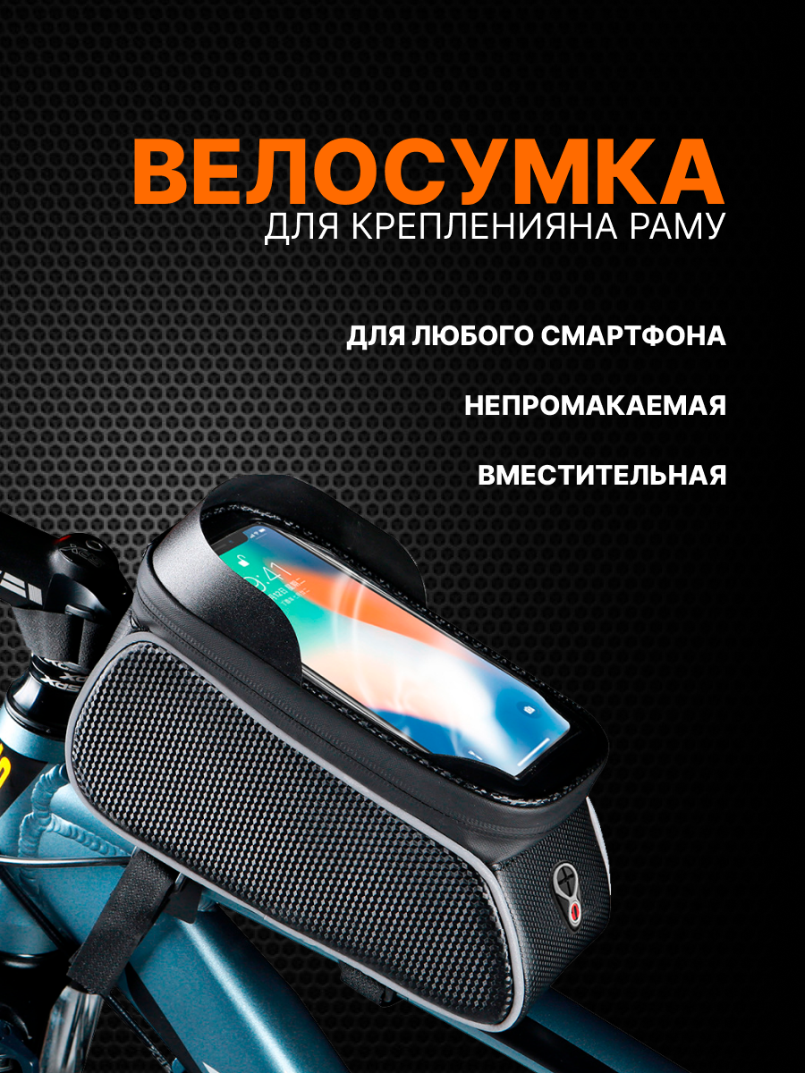 Сумка для велосипеда на раму для смартфона New-M 43-832 / Велосумка на раму / Сумка для Велосипеда / Велосумка для телефона