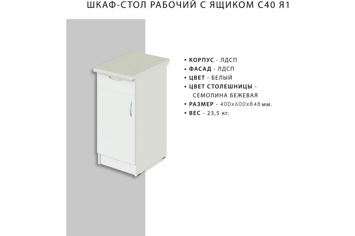 Кухонный модуль напольный, шкаф кухонный напольный, тумба кухонная напольная, со столешницей норта 400х600х848 Я1 Белый - фотография № 8