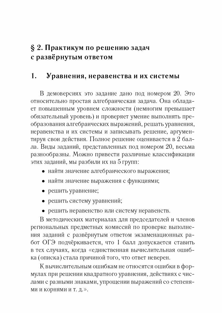 Алгебра. Задачи ОГЭ с развёрнутым ответом. 9-й класс. - фото №12