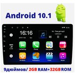 Универсальная автомагнитола 2DIN / Android 10.1 / 2Gb+32Gb / 9 дюймов / GPS-навигация / Bluetooth / Wi-Fi / FM-радио / Сенсорные кнопки . - изображение