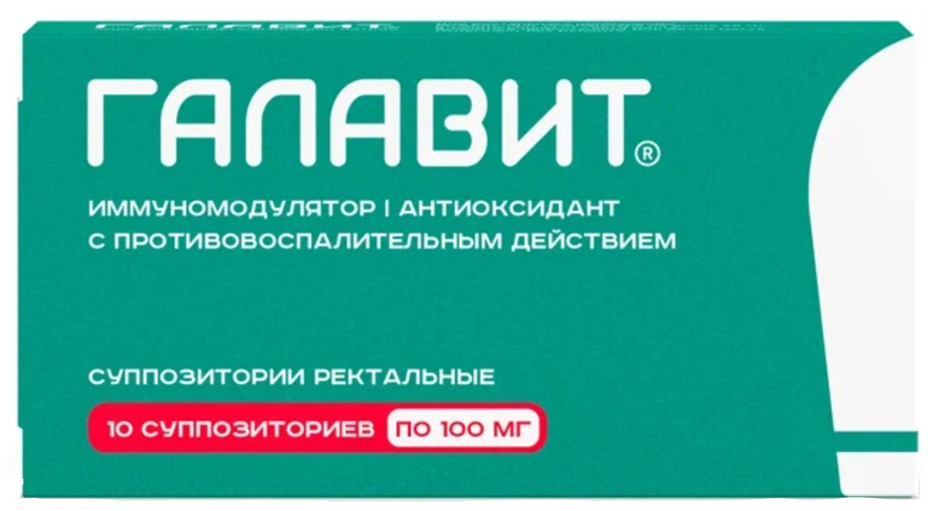 Галавит* супп. рект. 100мг №10