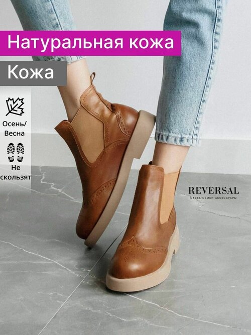 Ботинки челси Reversal, размер 37, коричневый
