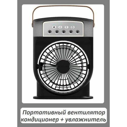 Портативный вентилятор кондиционер с подсветкой и функцией увлажнителя зеленый 159900₽