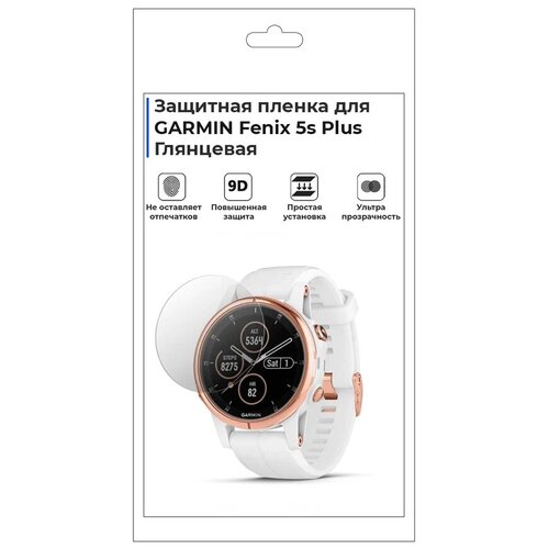 Гидрогелевая пленка для смарт-часов GARMIN Fenix 5s Plus, глянцевая, не стекло, защитная. гидрогелевая пленка для смарт часов garmin vivomove глянцевая не стекло защитная