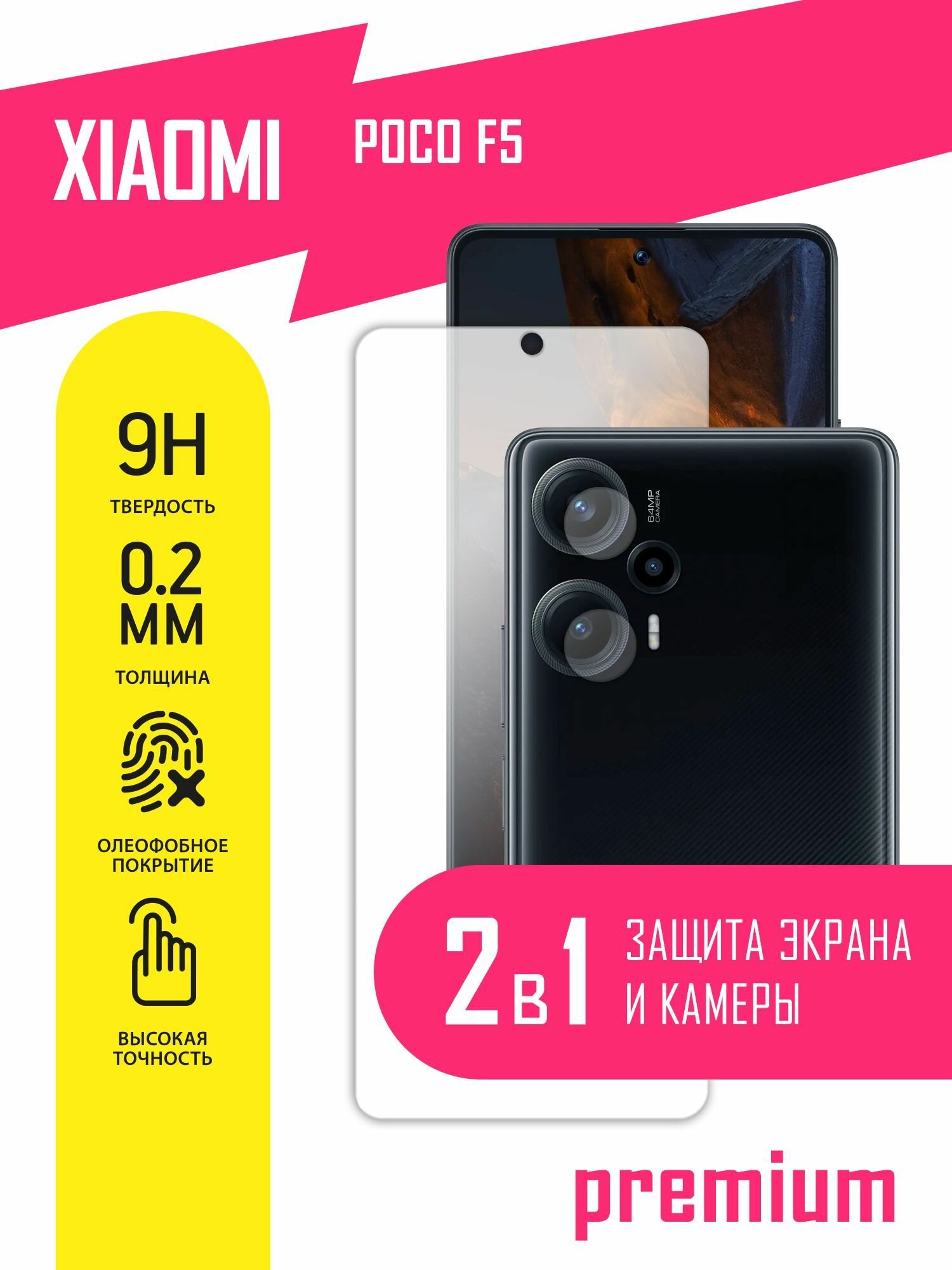 Защитное стекло для Xiaomi POCO F5 Сяоми Поко Ф5 Ксиоми на экран и камеру гибридное (гибкое стекло) AKSPro