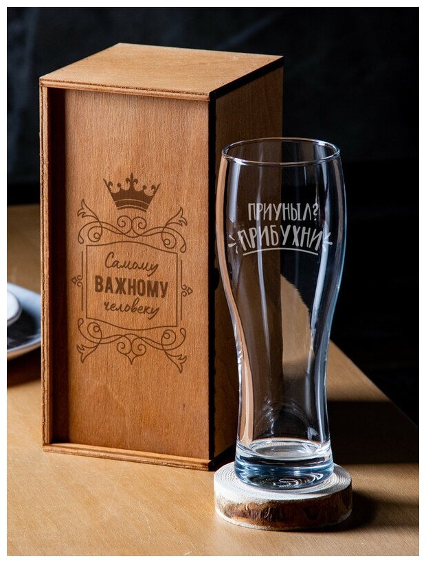 ​Бокал для пива с гравировкой "Приуныл? Прибухни" 570 мл, креативный стакан для пива с надписью в подарочной деревянной коробке