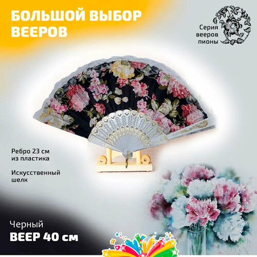 фото Веер женский с изображением пионов цвет чёрный маски - карнавал