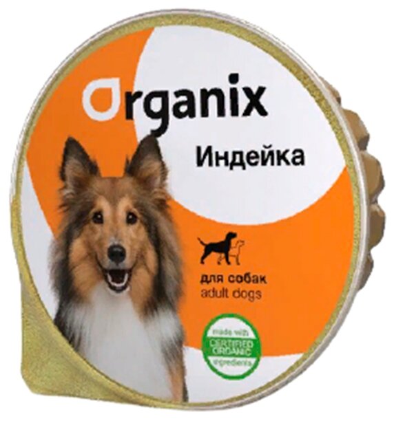 Organix консервы Консервы для собак с индейкой. 23нф21 0,125 кг 16707 (10 шт)