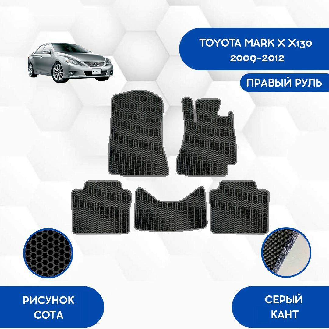 Комплект ковриков SaVakS для Toyota Mark X X130 2WD 2009-2012 С Правым рулем / Авто / Аксессуары / Эва