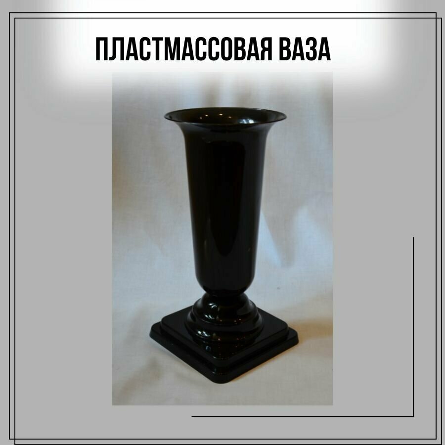 фото Ваза для цветов пластиковая, черная, с квадратным основанием, высота 26 см / Вазон для цветов для интерьера, декора