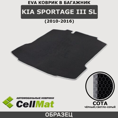 Изображение товара ЭВА ЕВА EVA коврик CellMat в багажник Kia Sportage III SL, Киа Спортейдж, 3-е поколение, 2010-2016