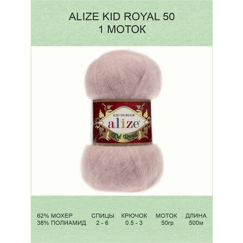 фото Пряжа для вязания alize kid royal 50 ализе кид роял: 488 (желтый) / 1 шт / 500 м / 50 г / 62% мохер, 38% полиамид