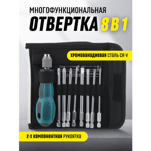 Многофункциональная отвертка, набор отверток 8 в 1