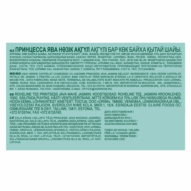 Чай зеленый Принцесса Ява Нежный Жасмин 100г - фото №10