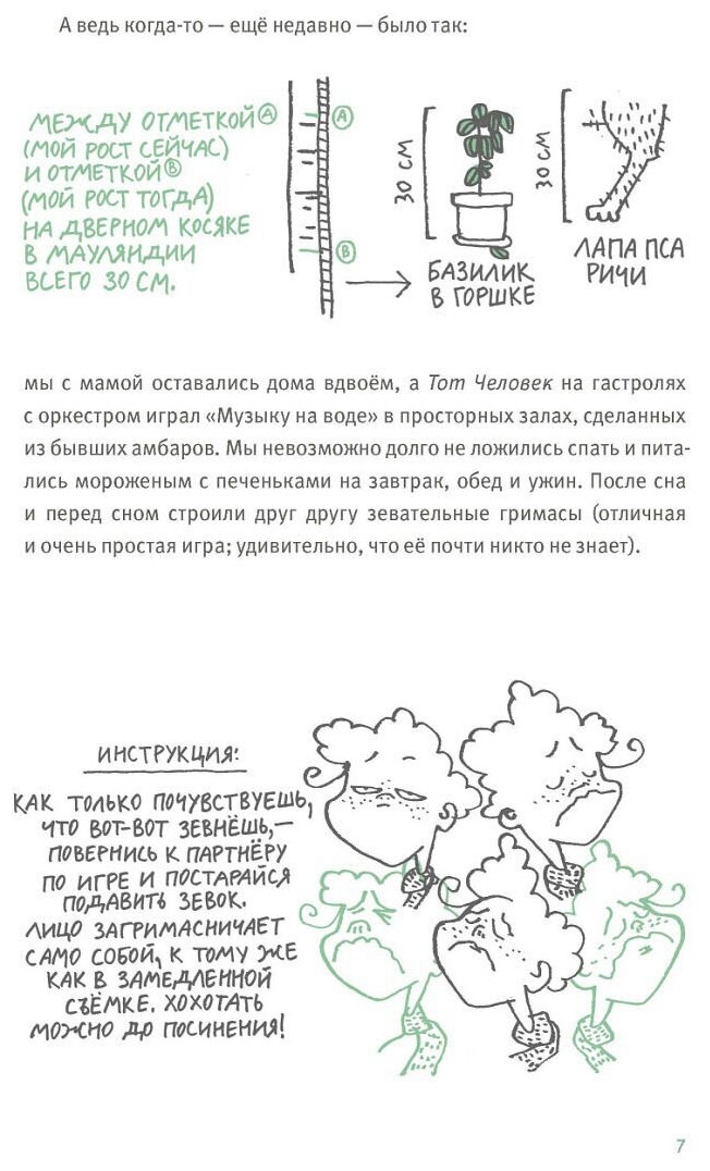 Удивительные приключения Маулины Шмитт. Часть 2. В ожидании чуда - фото №5