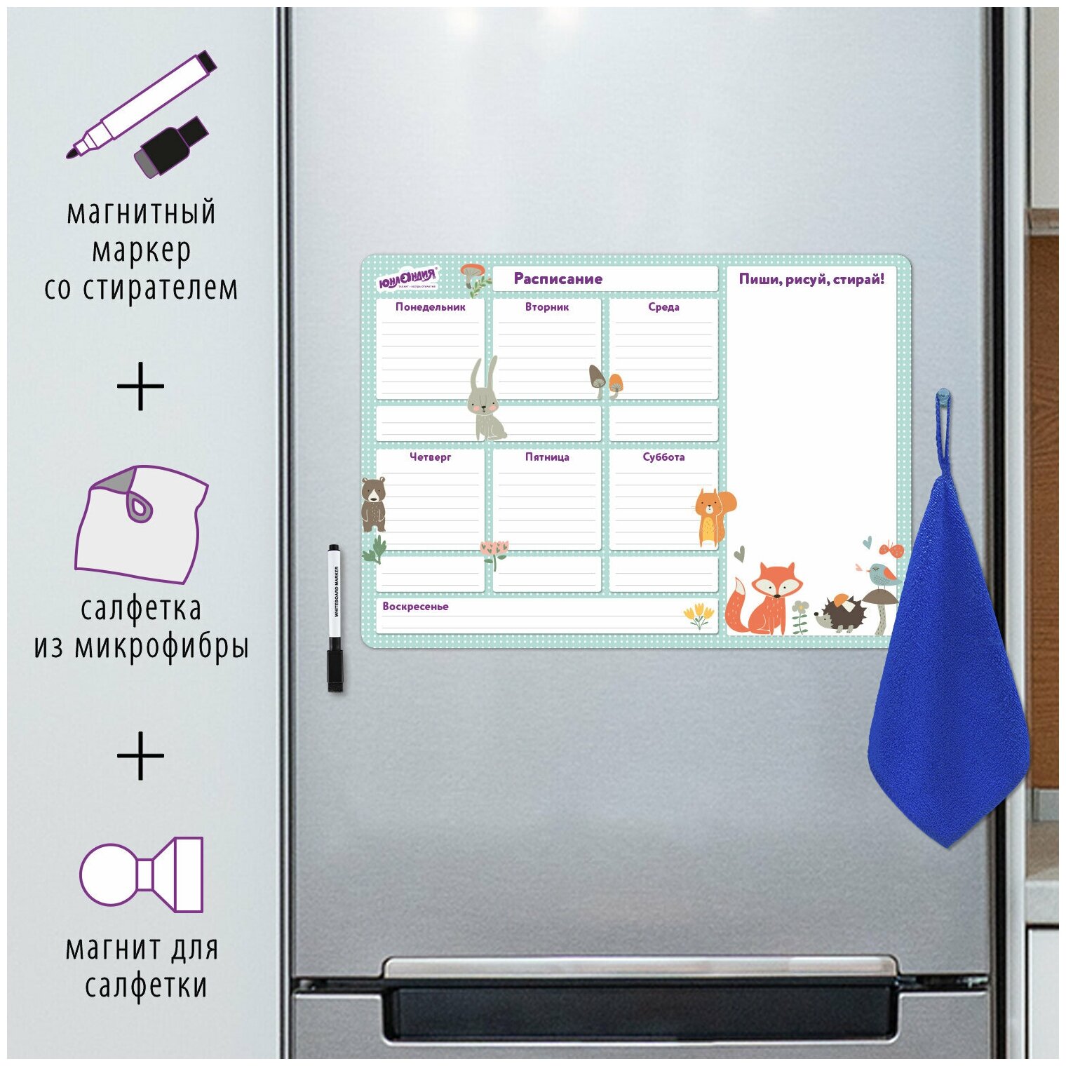 Планинг на холодильник Юнландия магнитный, расписание, 42х30 см, с маркером и салфеткой (237851)