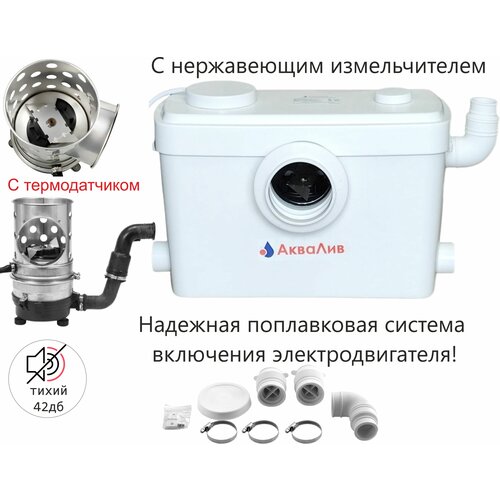 Канализационная установка фекальный насос АкваЛив САН-600 Профи (600 Вт)