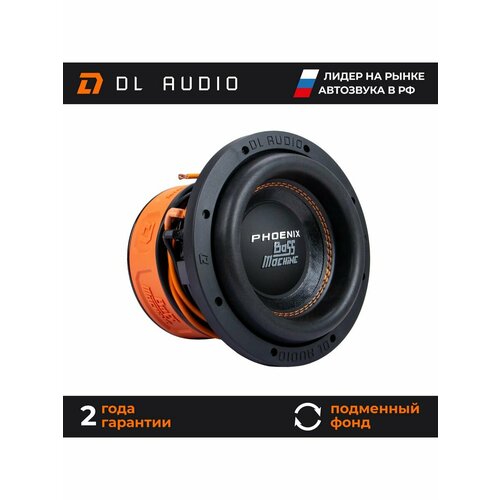 Сабвуфер автомобильный DL Audio Phoenix Bass Machine 8 990000₽