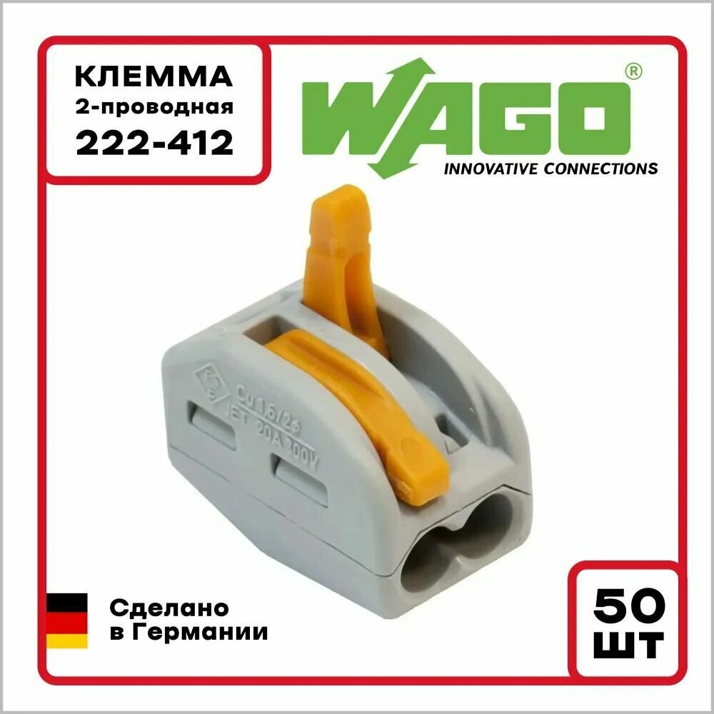 Клеммник WAGO 2*25мм2(с рычажком)222-412 (50шт)