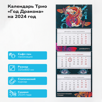 Календарь квартальный Помидор, Год Дракона 2024, настенный трехблочный 800х320 мм