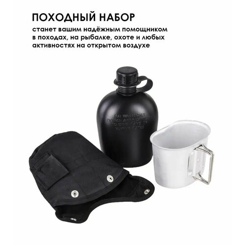 Тактическая армейская фляга в чехле с котелком 1000мл, черная
