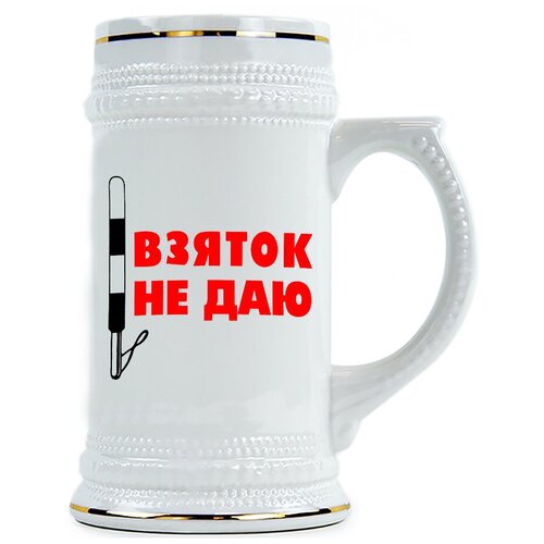 фото Пивная кружка в подарок водителю с надписью взяток не даю drabs