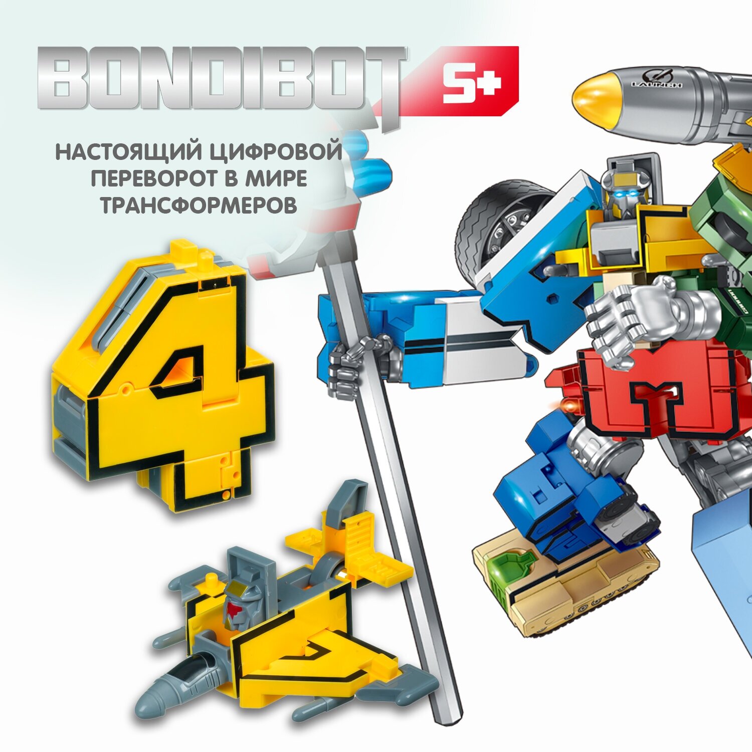 Трансформер 2 в 1 BONDIBOT Bondibon